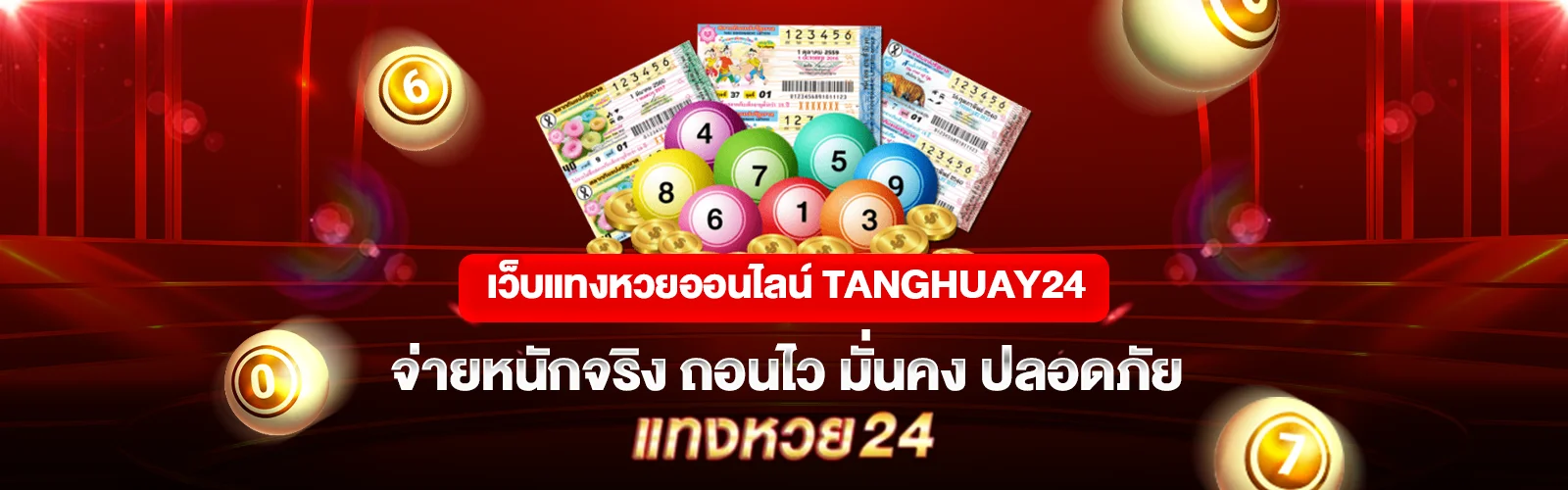 PC-tanghuay24
