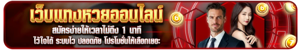 วิธีสมัคร Lenhuay แบบFAST จัดๆ