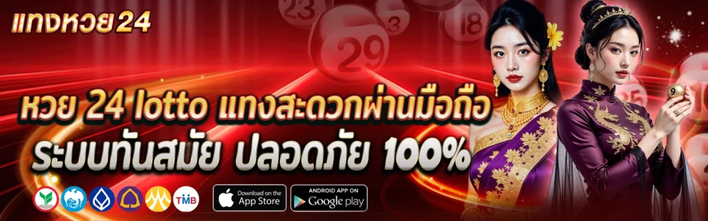Tanghuay24สมัครหวย